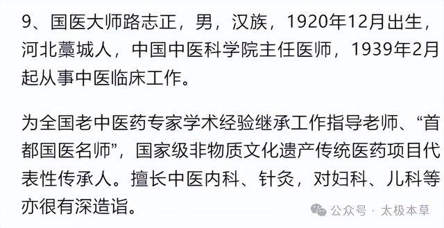 10位国医大师治慢性萎缩性胃炎、胃溃疡、疣状胃炎、浅表性胃炎(图23)