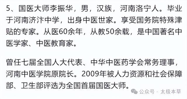 10位国医大师治慢性萎缩性胃炎、胃溃疡、疣状胃炎、浅表性胃炎(图13)