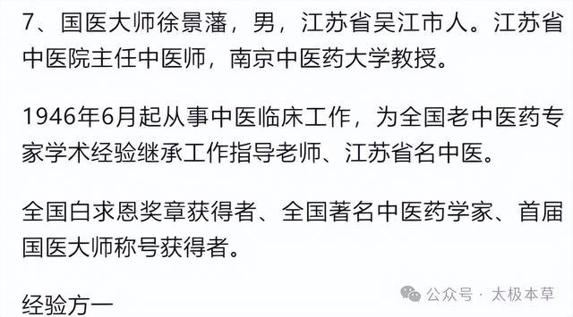 10位国医大师治慢性萎缩性胃炎、胃溃疡、疣状胃炎、浅表性胃炎(图17)