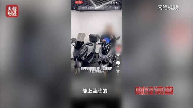 车商公然出售“套牌”超标摩托车？记者调查