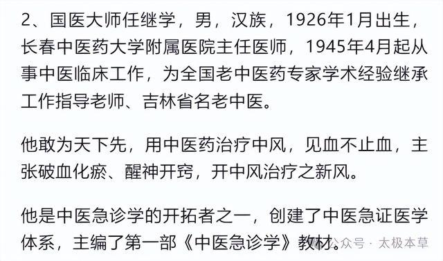 10位国医大师治慢性萎缩性胃炎、胃溃疡、疣状胃炎、浅表性胃炎(图6)