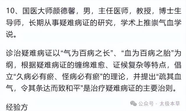 10位国医大师治慢性萎缩性胃炎、胃溃疡、疣状胃炎、浅表性胃炎(图26)