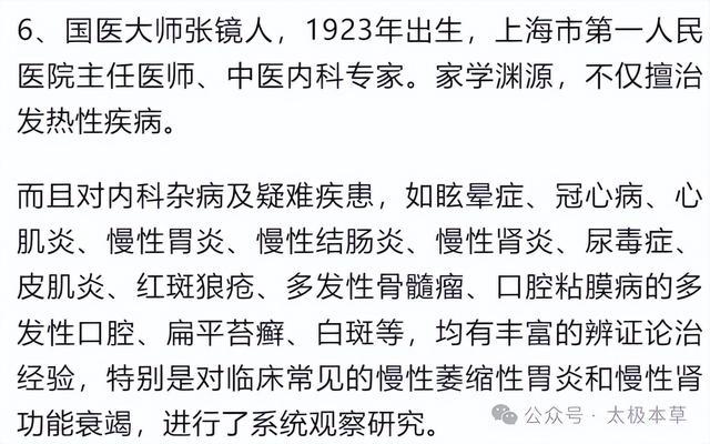 10位国医大师治慢性萎缩性胃炎、胃溃疡、疣状胃炎、浅表性胃炎(图15)