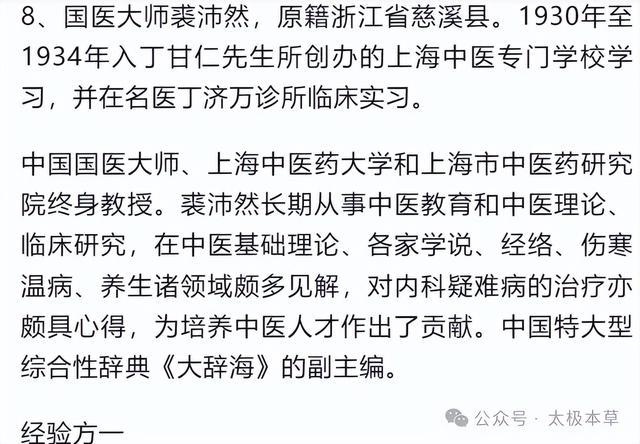 10位国医大师治慢性萎缩性胃炎、胃溃疡、疣状胃炎、浅表性胃炎(图20)