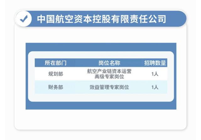 【社招】中国航空集团有限公司市场化人才招聘