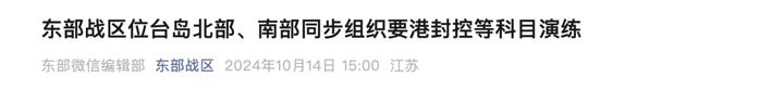 来源:东部战区