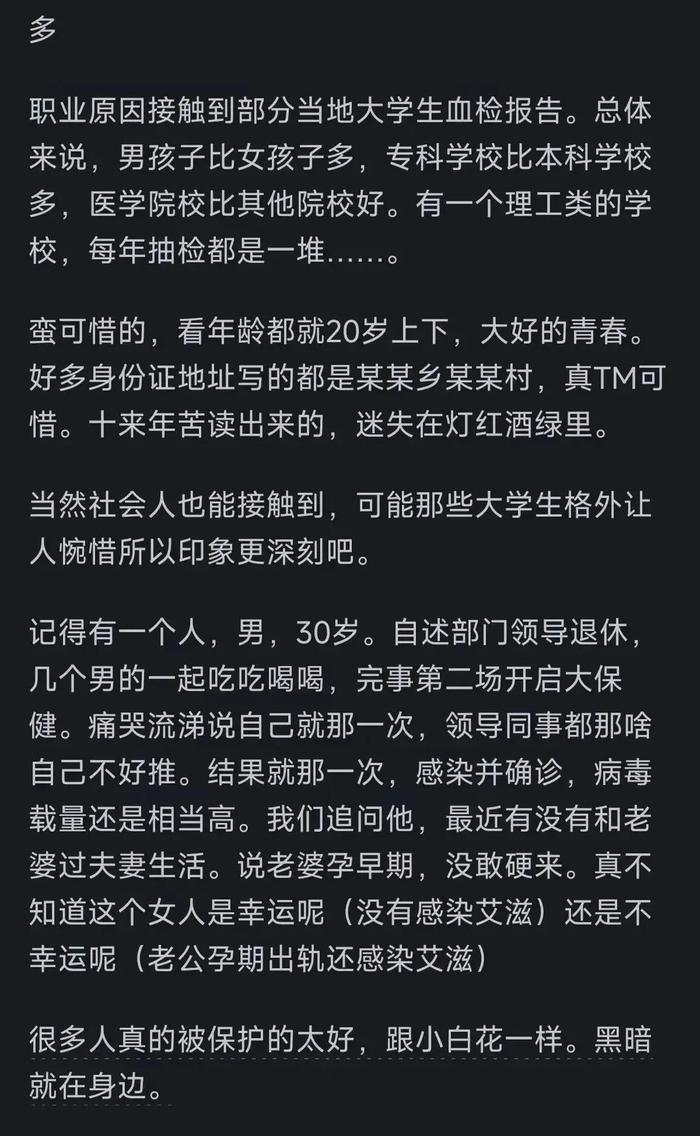 中国的艾滋病患者是否多，为什么？网友的回答既现实又扎心(图10)