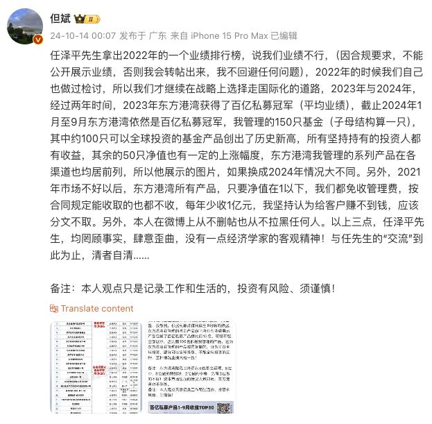 但斌回应任泽平相关言论：“交流”到此为止，东方港湾依然是百亿私募冠军