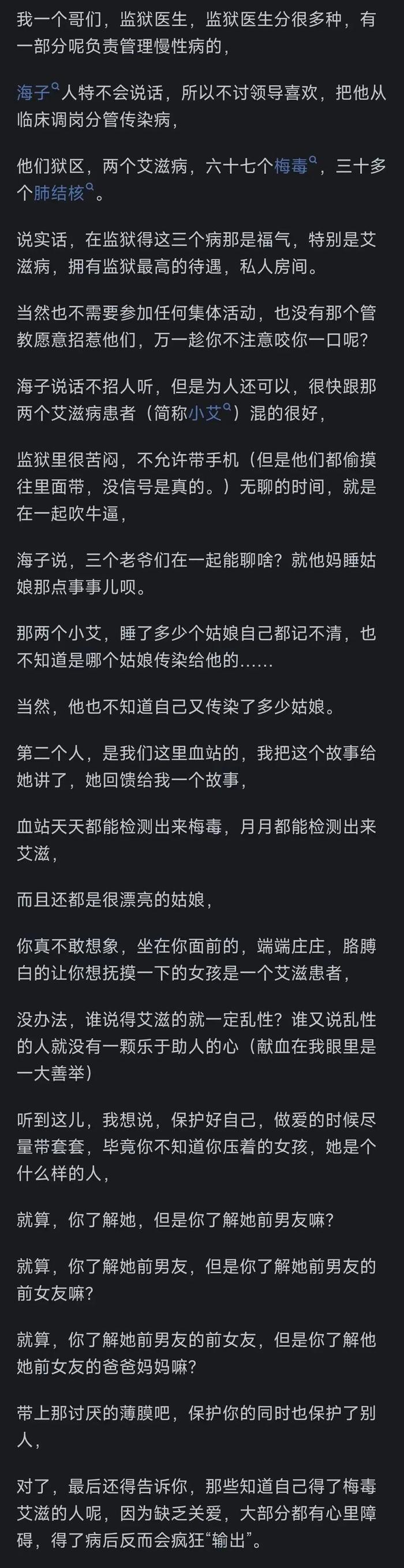 中国的艾滋病患者是否多，为什么？网友的回答既现实又扎心(图14)