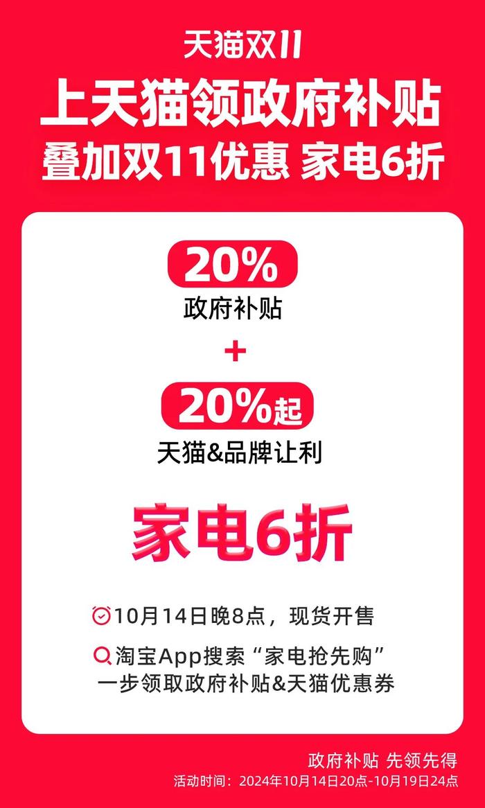 上天猫领山东省政府补贴，可叠加天猫双11优惠，家电打6折