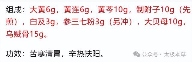 10位国医大师治慢性萎缩性胃炎、胃溃疡、疣状胃炎、浅表性胃炎(图21)