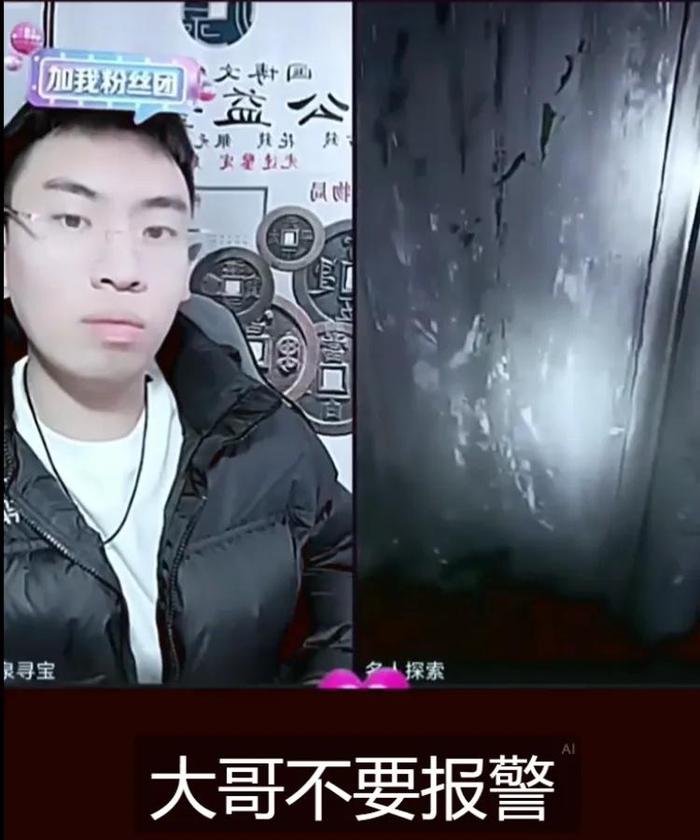 网络视频显示,“听泉鉴宝”直播间,一名疑似盗墓者现场连麦主播,并请求主播“不要报警”