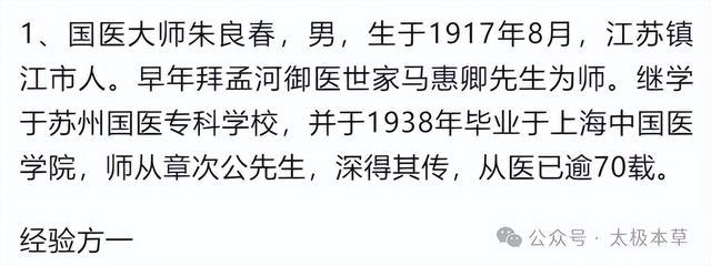 10位国医大师治慢性萎缩性胃炎、胃溃疡、疣状胃炎、浅表性胃炎(图2)