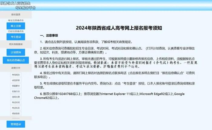 2024年陕西省成人高校招生考试公告