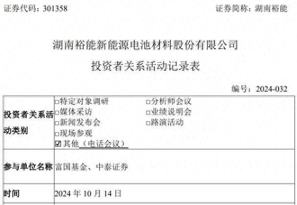 两家机构调研湖南裕能，储能型产品销量实现了快速提升