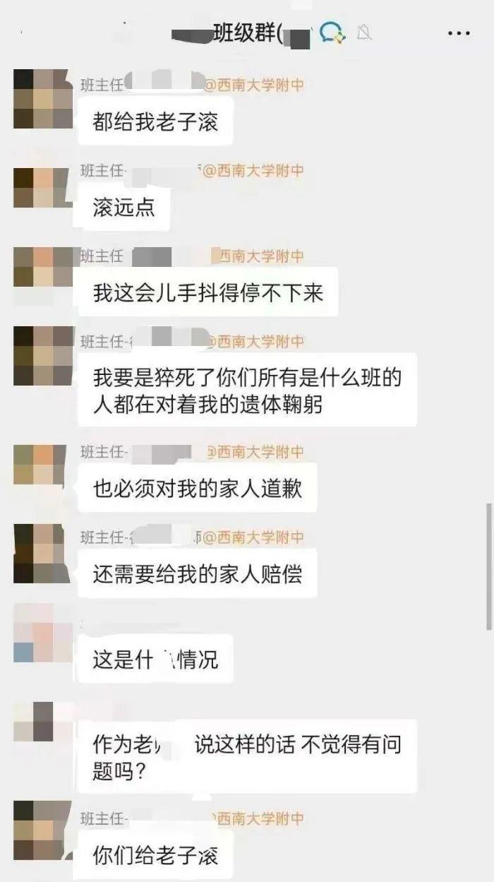 中学班主任被曝在班级群发飙怒骂，重庆北碚区教委介入