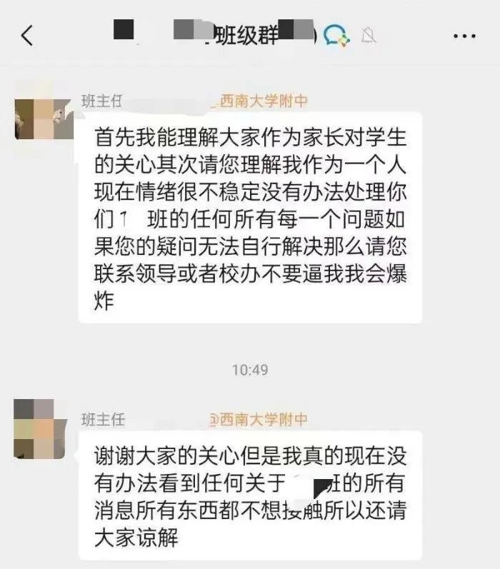 中学班主任被曝在班级群发飙怒骂，重庆北碚区教委介入