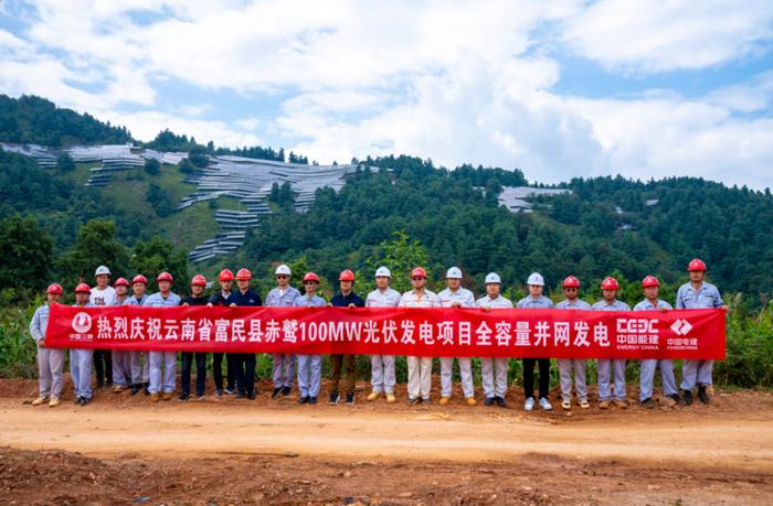 三峡集团赤鹫10万千瓦光伏项目实现全容量并网发电