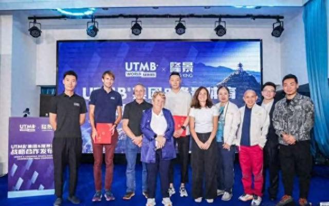 UTMB®集团与山西隆景体育将携手打造优质越野跑赛事