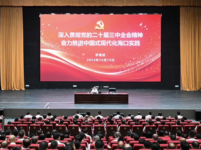 市管干部深入学习贯彻党的二十届三中全会精神轮训班开班 罗增斌作开班动员和首场辅导报告