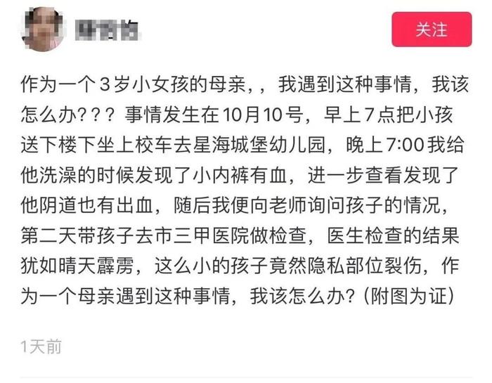 3岁女童内裤发现血迹，母亲怀疑在幼儿园被性侵，警方回应→