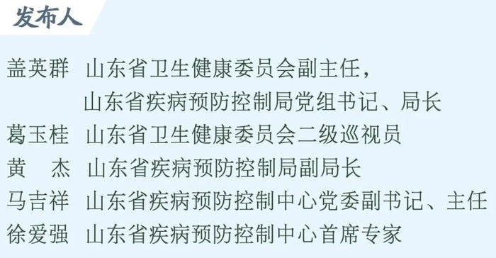 权威发布｜山东疾控体系不断健全完善，为群众筑牢健康防线