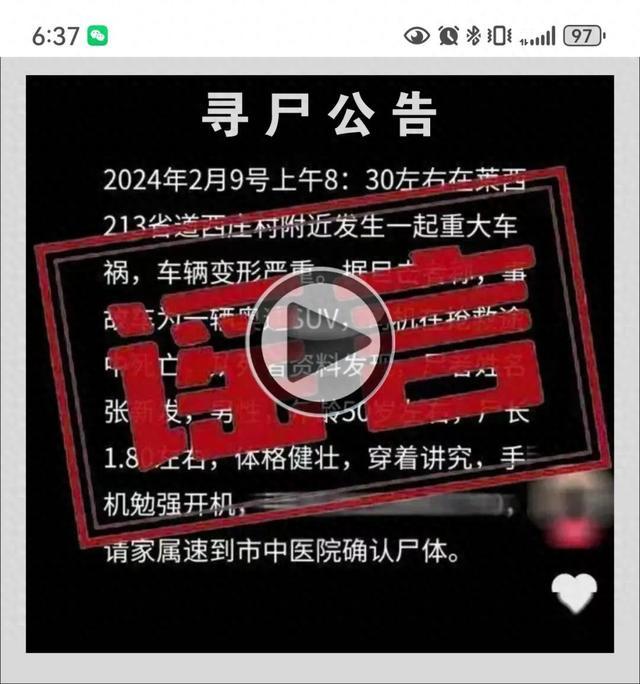 公安机关查处网络谣言|人在家中坐，却被“网上寻尸”……