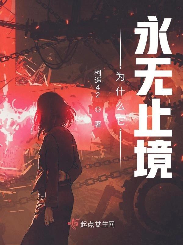 解码科幻网文创作：站在科幻创作的“起点”