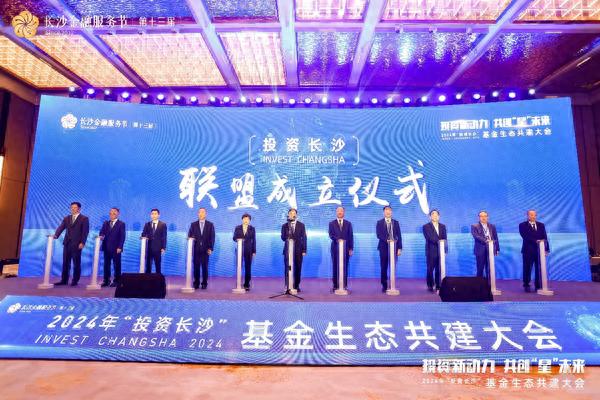 基金招商热潮下，“投资长沙”基金联盟打算怎么干？