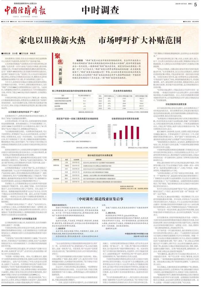 中时调查丨家电以旧换新火热 市场呼吁扩大补贴范围