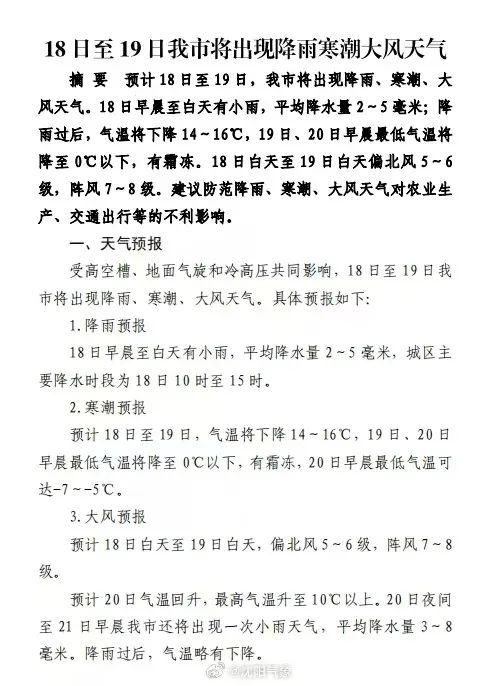 沈阳发布霜冻蓝色预警！降雨寒潮天气上线！最新提醒……