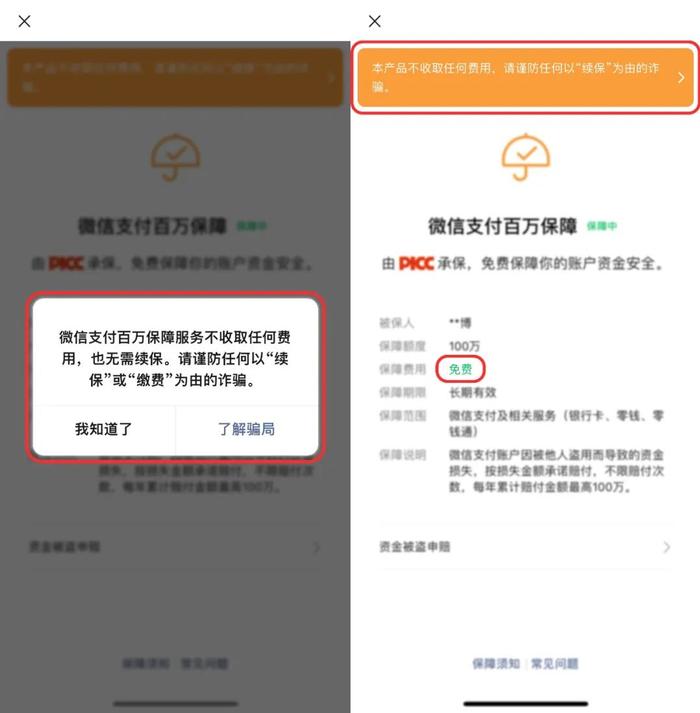 紧急提醒！微信用户注意