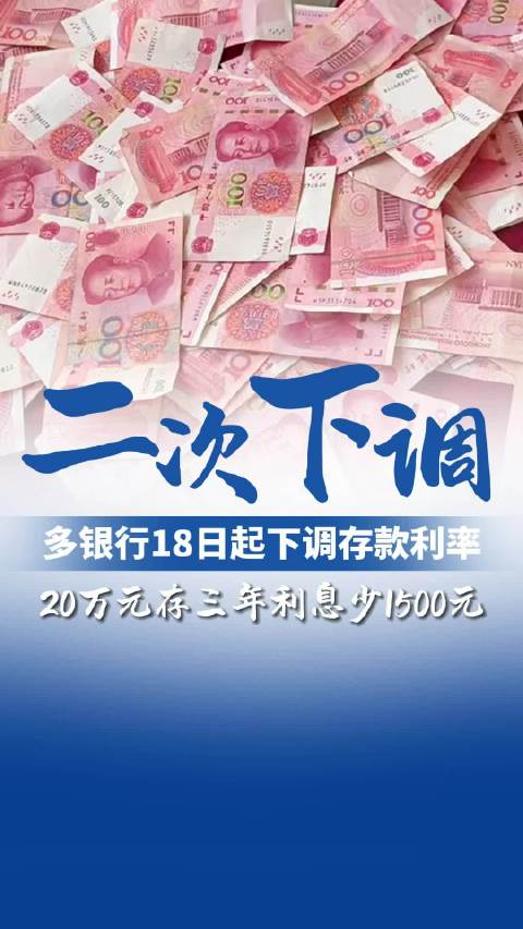 18日，工商银行、建设银行、交通银行手机银行均已更新存款挂牌利率__财经头条