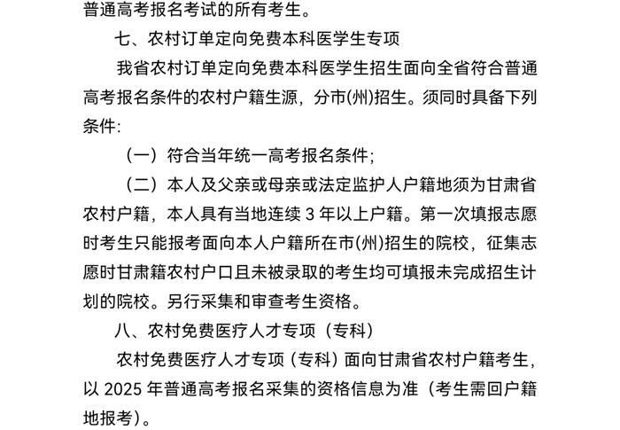 关于做好2025年甘肃省普通高校招生统一考试报名工作的通知