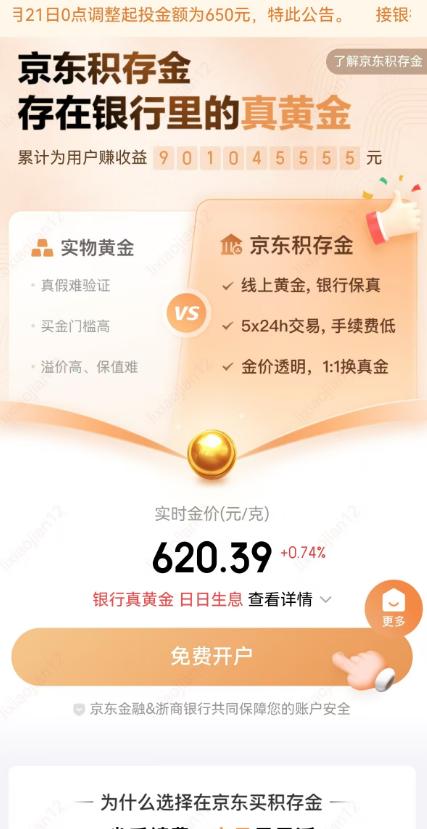 京东买卖黄金指定银行