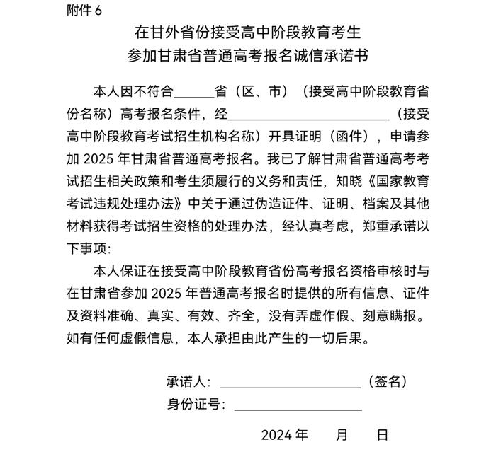 关于做好2025年甘肃省普通高校招生统一考试报名工作的通知