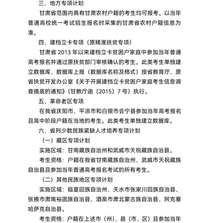 关于做好2025年甘肃省普通高校招生统一考试报名工作的通知