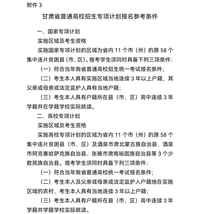 关于做好2025年甘肃省普通高校招生统一考试报名工作的通知