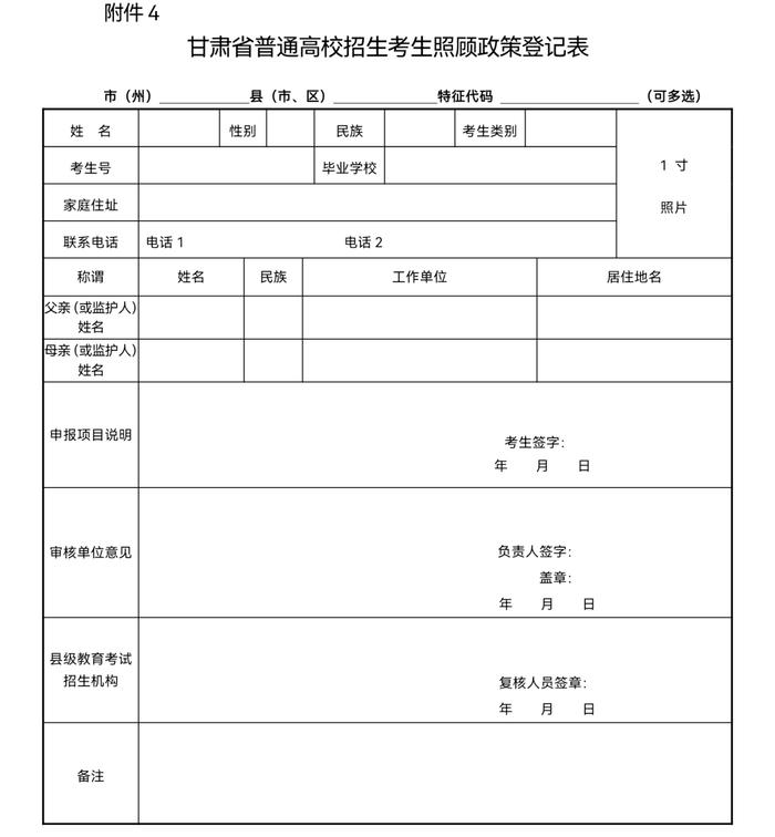 关于做好2025年甘肃省普通高校招生统一考试报名工作的通知