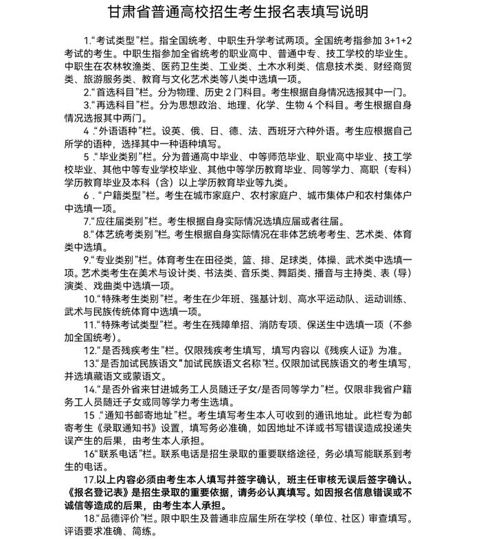 关于做好2025年甘肃省普通高校招生统一考试报名工作的通知