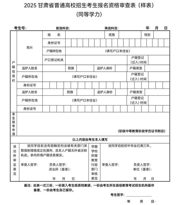 关于做好2025年甘肃省普通高校招生统一考试报名工作的通知