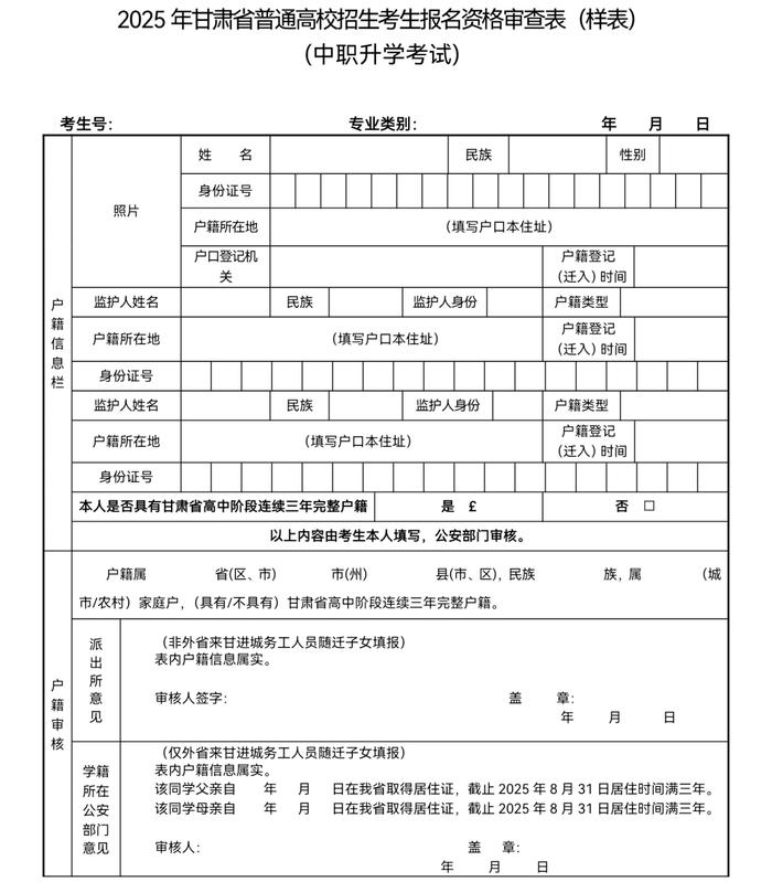 关于做好2025年甘肃省普通高校招生统一考试报名工作的通知