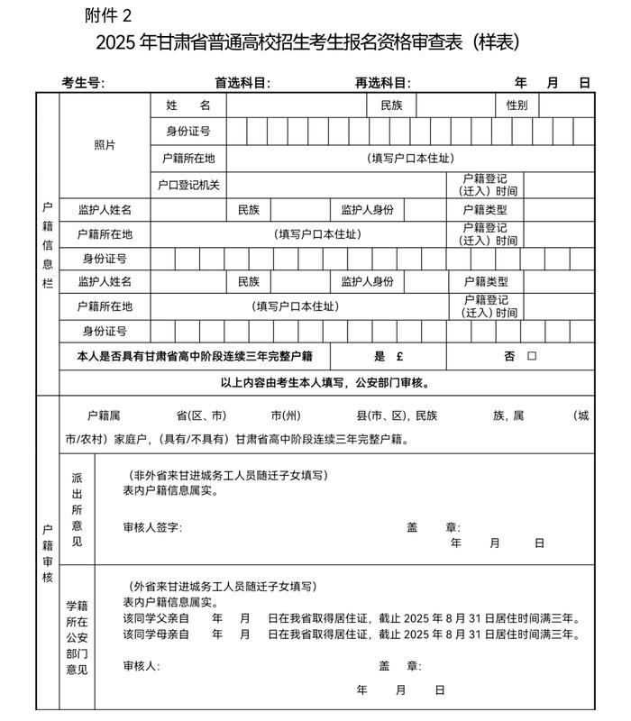 关于做好2025年甘肃省普通高校招生统一考试报名工作的通知