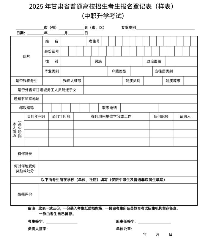 关于做好2025年甘肃省普通高校招生统一考试报名工作的通知