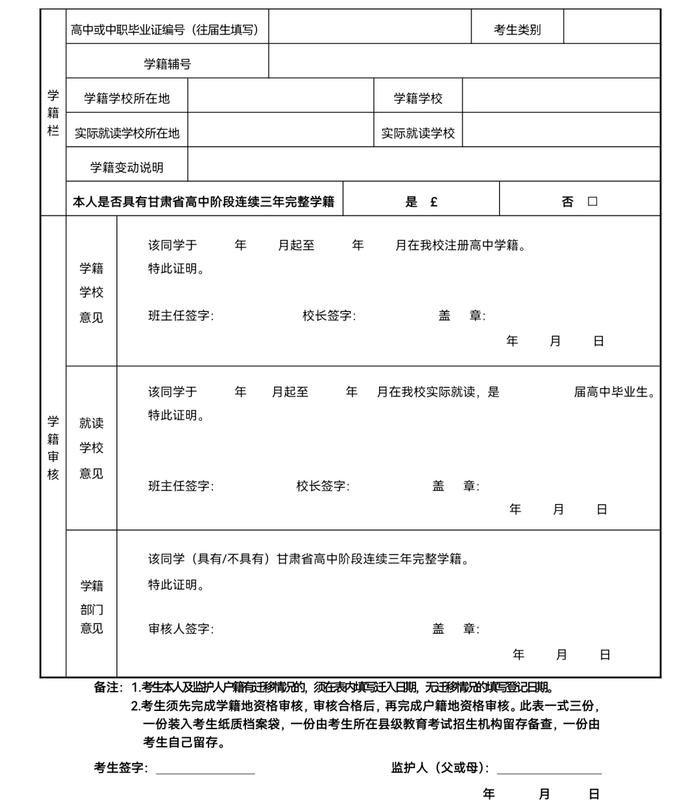 关于做好2025年甘肃省普通高校招生统一考试报名工作的通知