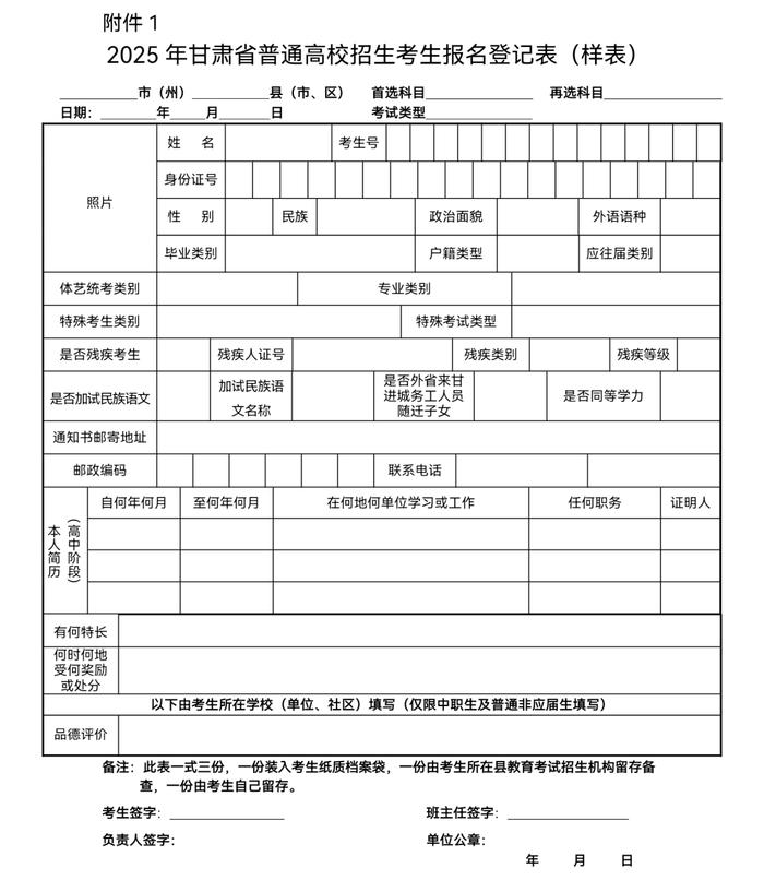 关于做好2025年甘肃省普通高校招生统一考试报名工作的通知