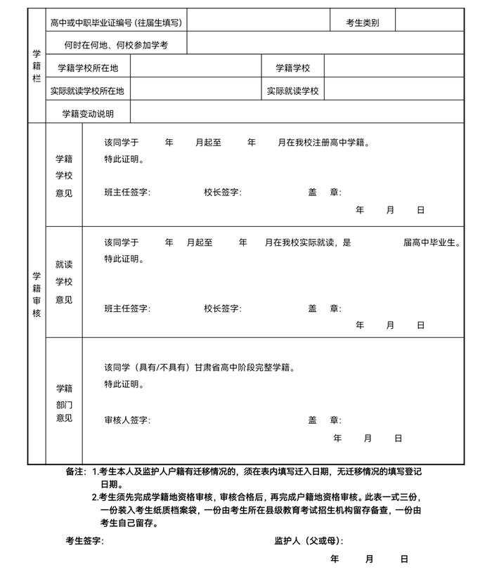 关于做好2025年甘肃省普通高校招生统一考试报名工作的通知