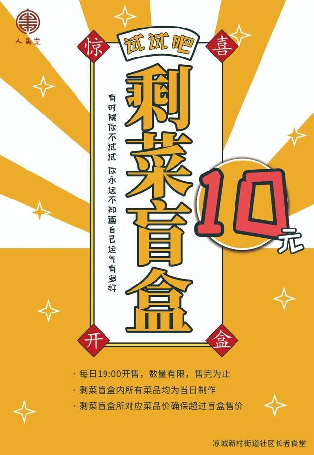 每份10元晚上7点开卖，上海一家社区食堂推出“剩菜盲盒”