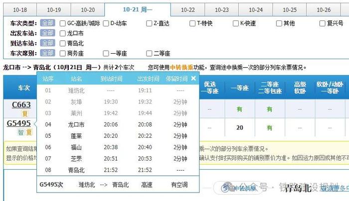 已确定！潍烟高铁10月21日首发，车票已开售