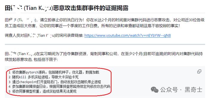 字节大模型遭入侵续：清华研究生率先揭露，入侵者已被辞退，公司已通知协会备案